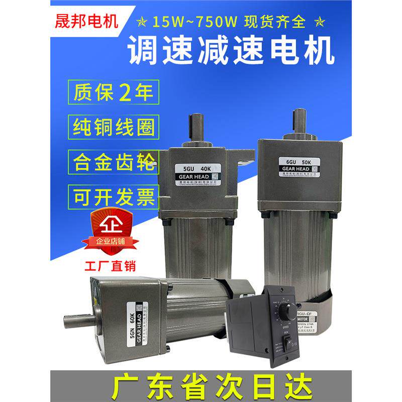 调速电机220V交流单相可调无极变速输送传送带齿轮减速小马达晟邦