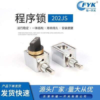生产程序锁202JS防误机械程序锁 高压开关柜设备专用机械锁