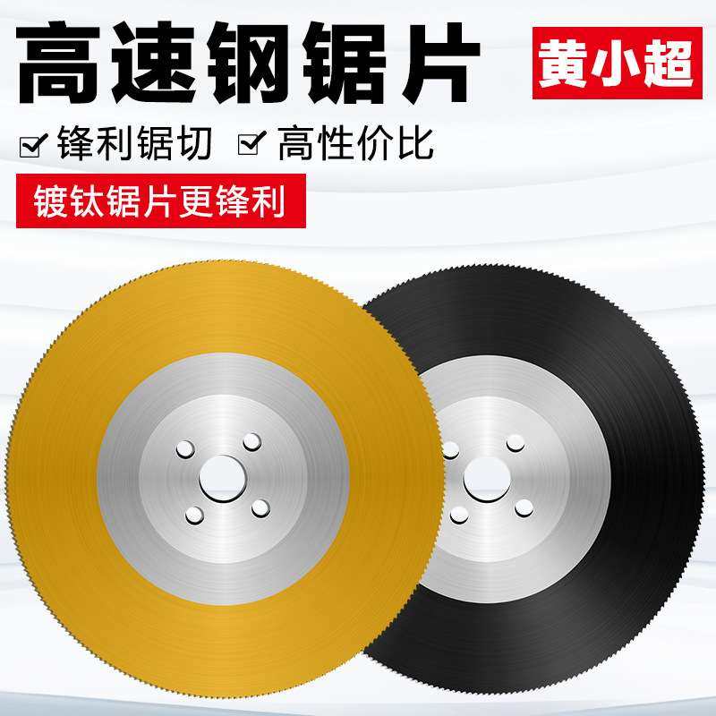 高速钢圆锯片HSS-DMO6锯片切管机锯片铜铁铝专用锯片275*1.2,3C数码配件,其它配件,淘宝优惠券,粉丝福利购,淘宝优惠卷