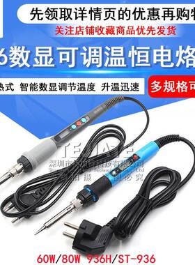 数显可调温恒温烙铁 内热式60W-80W烙铁 936H蓝色数显电烙铁