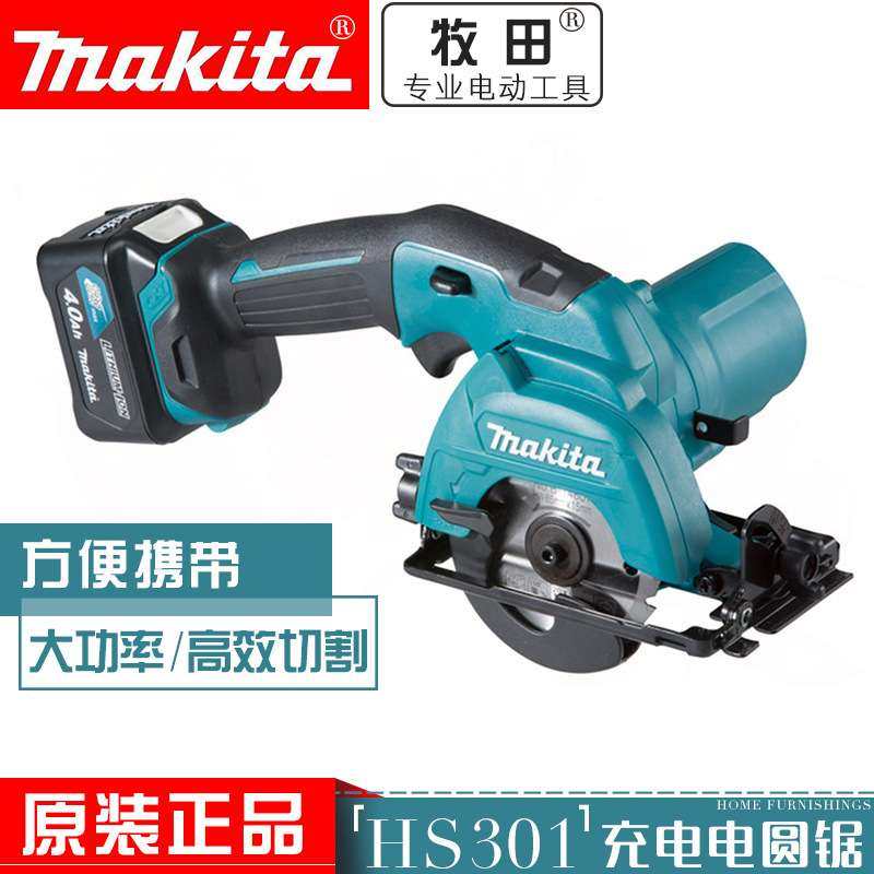 牧田Makita锂电充电式圆盘锯木工手提电圆锯木材切割机HS301,3C数码配件,其它配件,淘宝优惠券,粉丝福利购,淘宝优惠卷