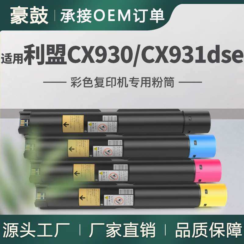 适用利盟CX930碳粉CX930dse彩色复印机粉盒CX931dse墨盒85D0HK0,3C数码配件,其它配件,淘宝优惠券,粉丝福利购,淘宝优惠卷