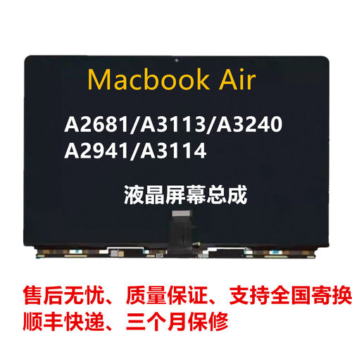 苹果MacBookAirLCD屏幕维修