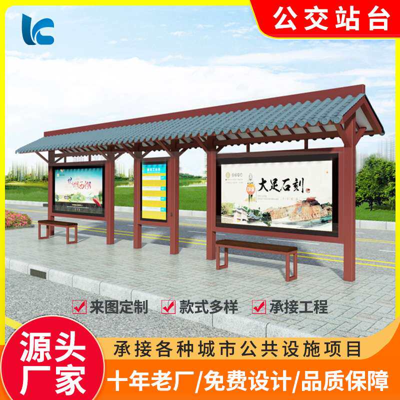 城市仿古公交候车亭灯箱现代智能公交候车亭乡镇智慧公交站台厂家