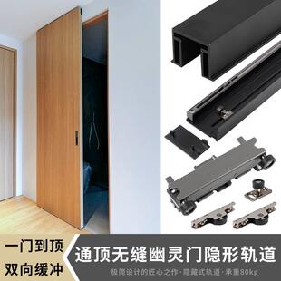 隐藏无轨幽灵门配件一门到顶木门移门吊轨左右可调隐形门滑轨五金