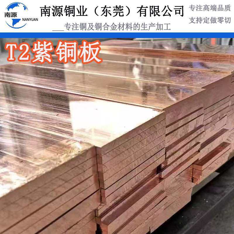 T2紫铜板厂家直销 C1100紫铜板高精铜板红铜板 散热铜片 镀锡铜片,3C数码配件,其它配件,淘宝优惠券,粉丝福利购,淘宝优惠卷