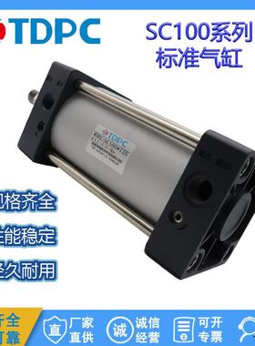 SC标准气缸SC100*50膜片式小型气动铝合金缸体带磁活塞 通达TDPC