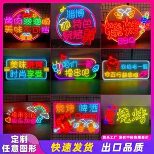 led霓虹灯招牌后备箱广告灯牌夜市摆摊氛围灯手举牌发光字LED装饰