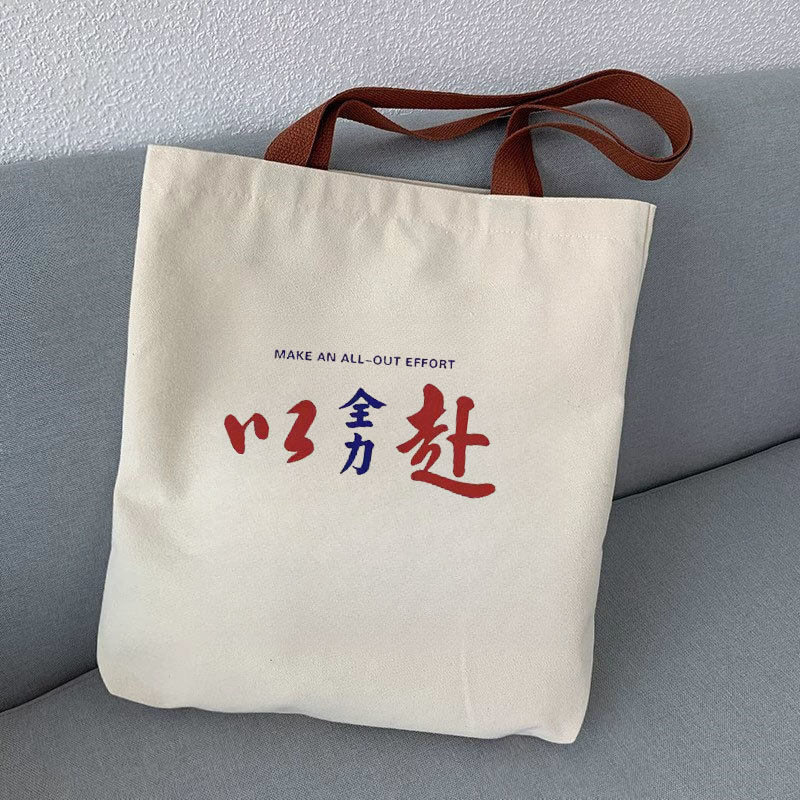 2025新款学生励志帆布包文字热爱学习手提袋外出补习单肩包大容量,箱包皮具/热销女包/男包,时尚帆布包,淘宝优惠券,粉丝福利购,淘宝优惠卷