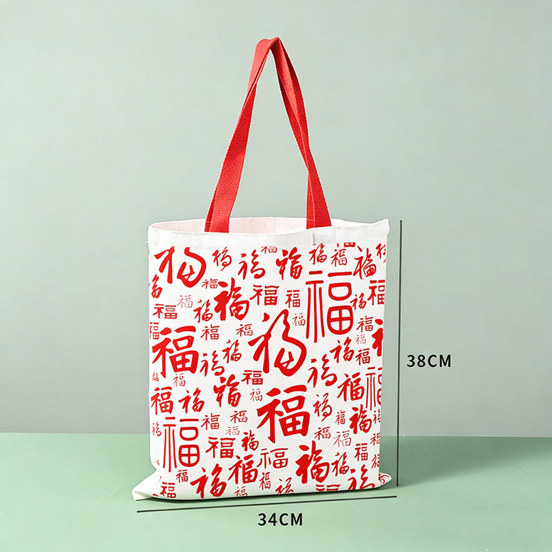新春贺岁帆布袋年终纪念礼品袋公司年货布袋马年帆布包订制印文字