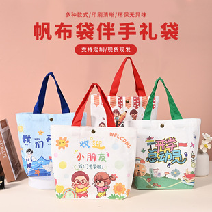 现货开学季儿童伴手礼帆布袋小学生幼儿园新学期礼品袋礼物手提袋