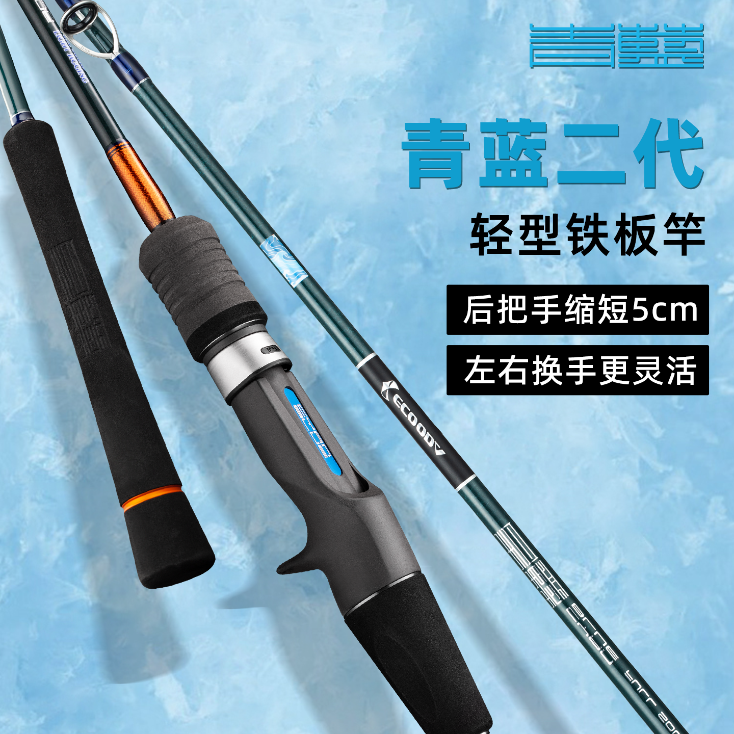 青蓝二代全实心轻型铁板竿海杆远投海竿船钓岸投竿海钓竿伊酷达