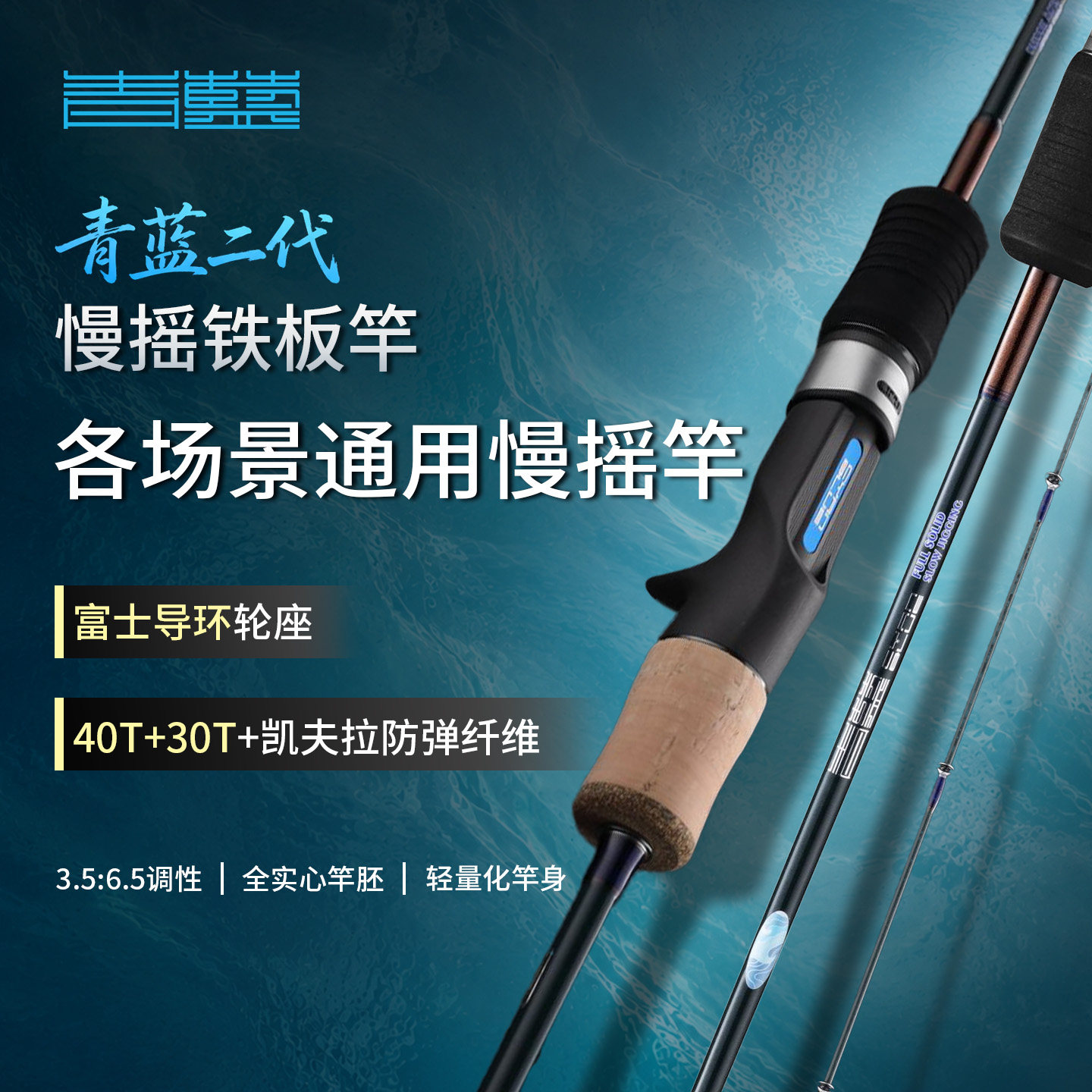 青蓝二代实心慢摇铁板竿海杆远投海竿船钓竿海钓鱼竿船钓竿伊酷达