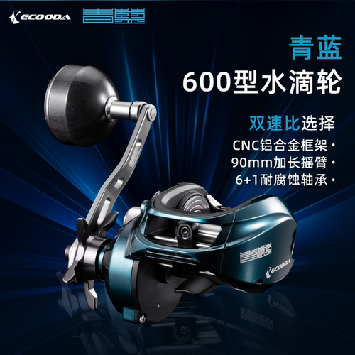 青蓝600型双速比铝合金水滴轮