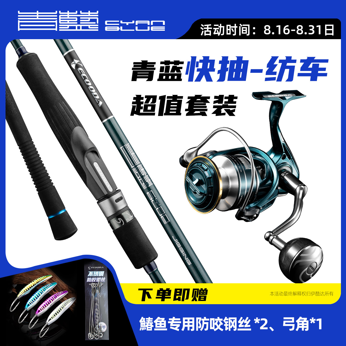 青蓝海钓铁板竿纺车轮套装