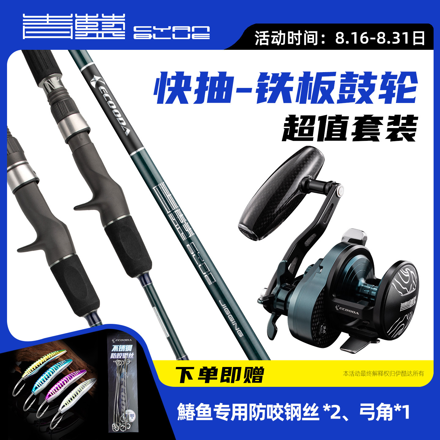青蓝快抽铁板竿鼓轮海钓套装