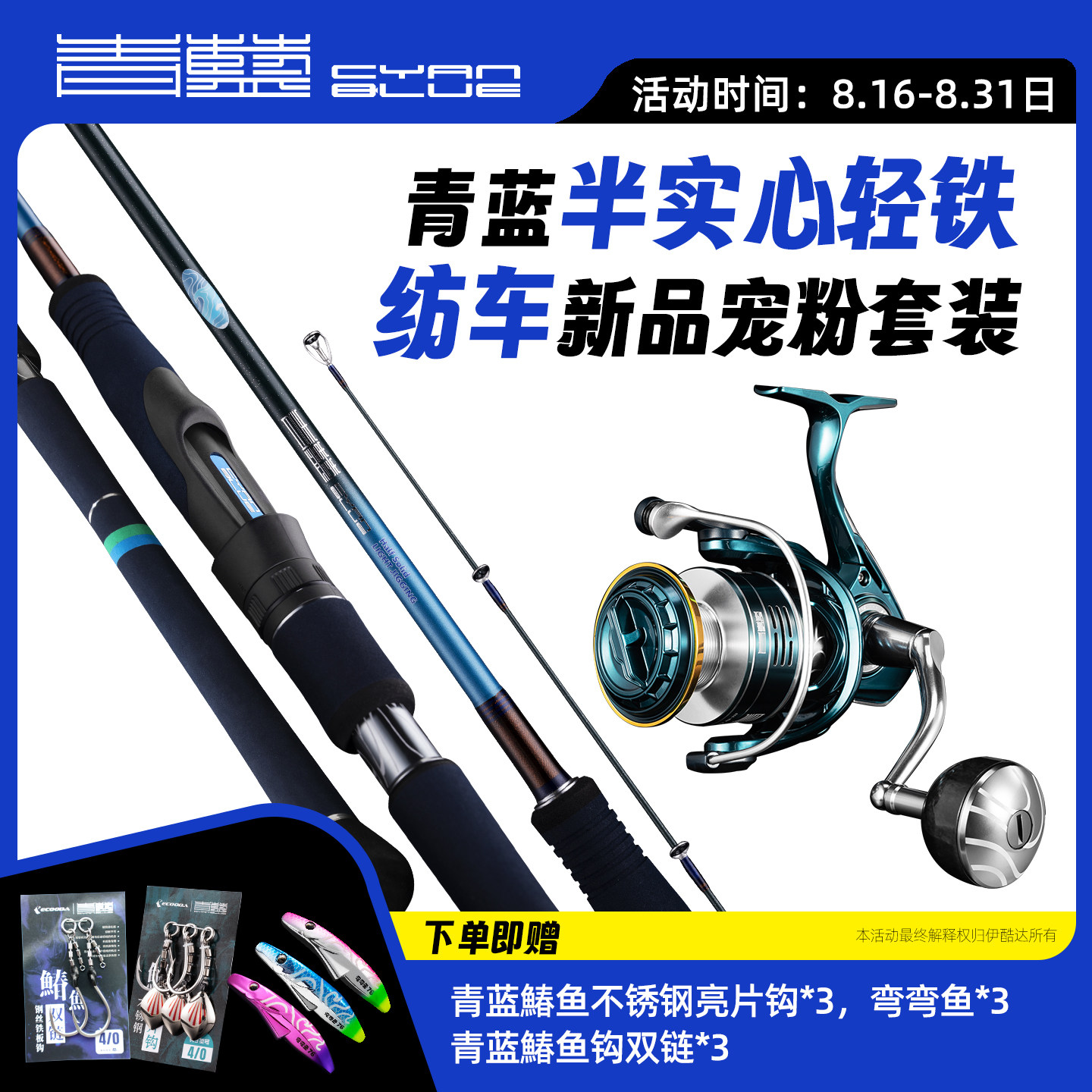 青蓝半实心轻型铁板竿纺车轮套装