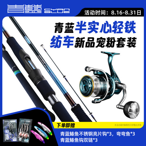 青蓝半实心轻型铁板竿纺车轮套装