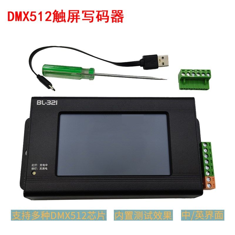 DMX512写码器智能编址器灯具检测模拟DMX控制台单色/RGB/RGBW