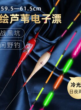 钓渔仁60cm芦苇电子漂加长黑坑深水鲫鱼日夜两用夜光漂手绘鱼浮漂