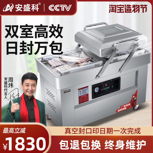 安盛科双室真空机食品包装机大型商用熟食全自动抽空机打包封口机