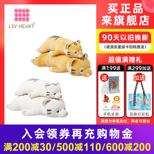 LIVHEART小老虎毛绒玩具睡觉抱枕可爱娃娃陪睡玩偶公仔虎年吉祥物