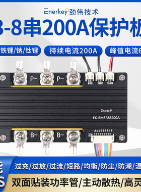 Enerkey 3-8串200A锂电池保护板适用铁锂三元钛酸钠离子保护板BMS