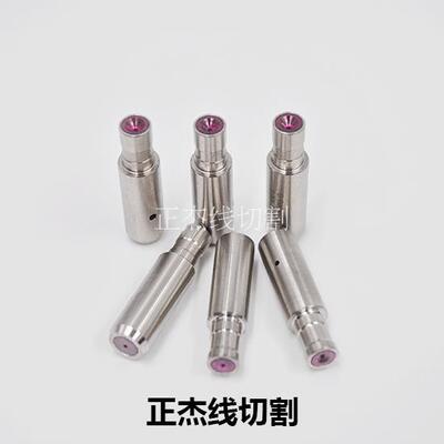线切割穿孔机打孔机红宝石眼模导向器套导咀丝嘴0.20.50.70.83.0