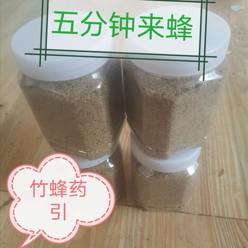 野外诱捕竹蜂药引500克竹筒蜂药引燃烧必来招竹蜂香料引药诱饵