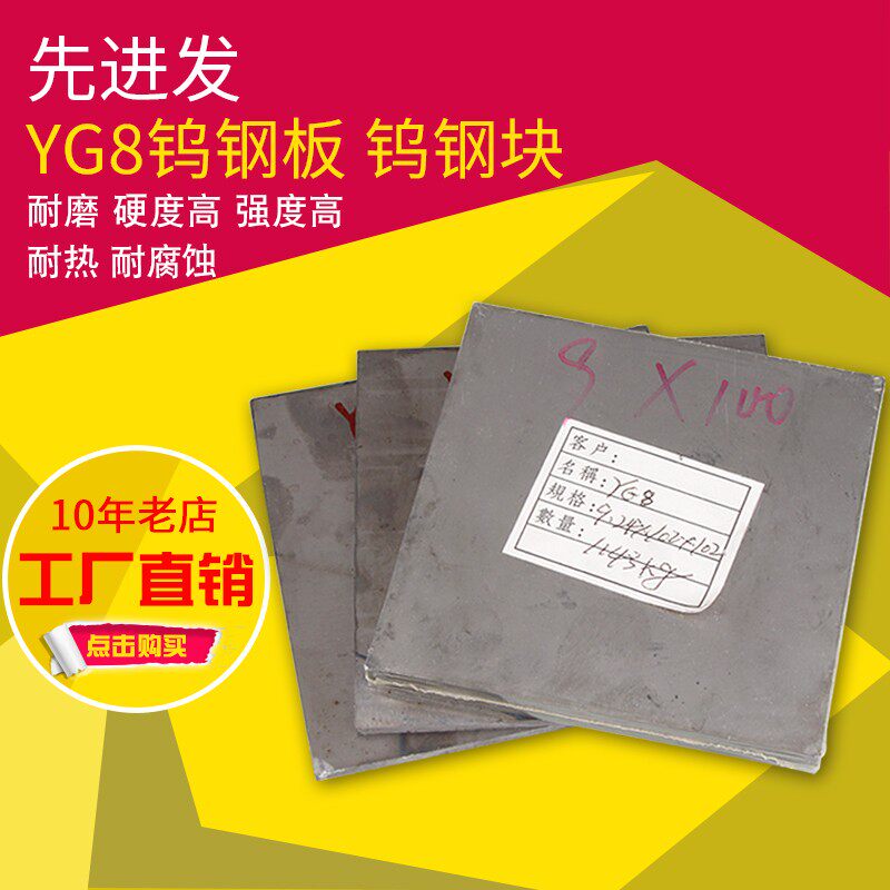 YG8钨钢板材硬质合金钨钢块片钨钢板条金属切割加工定制3-50mm
