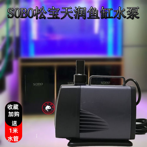 sebo松宝水泵WP6000抽水泵鱼缸潜水泵下底滤缸循环泵水族箱抽水泵