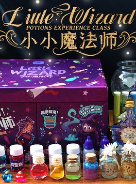 玩具先生小小魔法师儿童科学小实验手工diy材料包魔法壶研学教具