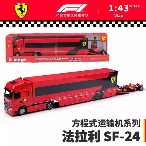 比美高1:43法拉利SF24F1方程式货柜运输车卡车合金车模收藏摆件