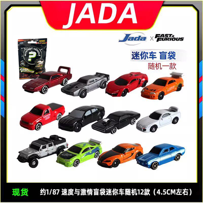JadaToys 1.65寸 速度与激情 迷你车 盲袋 盲盒 合金收藏车模摆件