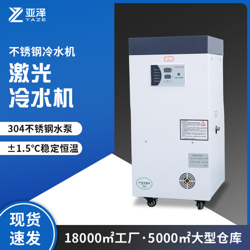 激光冷水机工业切割机雕刻机焊接机风冷制冷机注塑模具降温冷却机