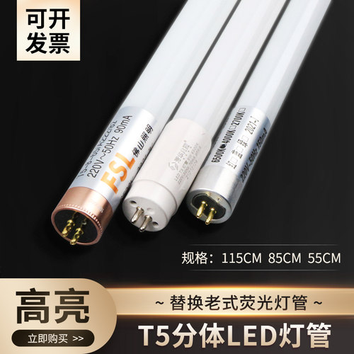 t5 led灯管长条家用t5商用全套超亮节能16W日光灯1米2双端灯管