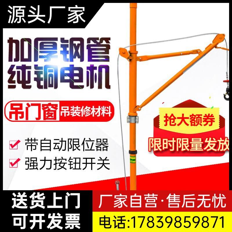 室内吊运机家用220v楼房装修上料提升机小型起重吊沙机门窗厂家