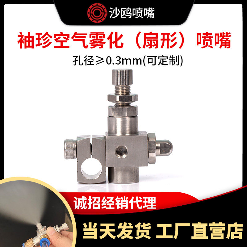 不锈钢袖珍空气雾化喷嘴 防滴漏扇形雾化喷雾头 可调加湿除尘喷咀