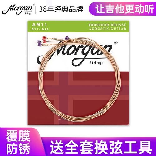 摩根吉他琴弦一套六根全套演奏民谣木电吉他古典琴弦线镀膜覆防锈