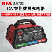 nfa汽车电瓶充电器12V伏大功率智能全自动通用型agm蓄电池充电机