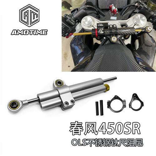 适用春风450SR改装钛尺码方向阻尼器支架防止死亡摇摆颜值加分