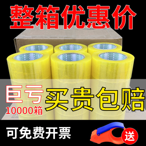 透明米黄胶带大卷封口胶布淘宝快递打包装封箱宽胶带纸整箱胶带批