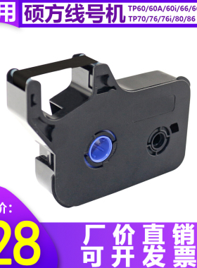 适用硕方线号机tp-60i/66i色带TP-R100B硕方TP70/76i/80TP-R1002b