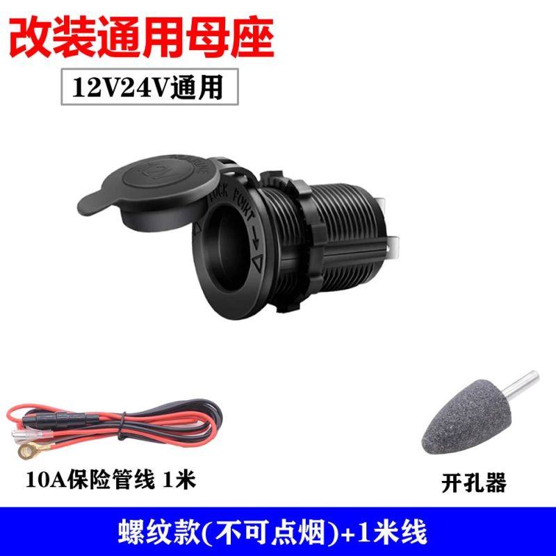 汽车载点烟器母座v2v车充电改装大功率货车机车房车供电插头