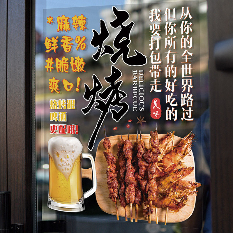 啤酒加排挡撸串广告创意个性文字烧烤店装饰玻璃门贴纸饭店墙贴画,家居饰品,软装墙贴,淘宝优惠券,粉丝福利购,淘宝优惠卷