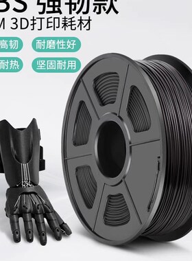 三绿SUNLU 3D打印耗材BS1.75mm 3.0高韧性环保BS耗材打印机1KG