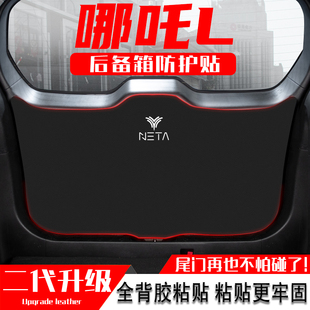 适用于哪吒L汽车后备箱防踢垫尾门防护垫尾箱贴改装 内饰用品配件
