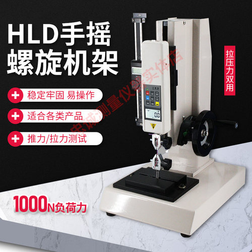 艾德堡数显推拉力计手摇螺旋机架测试台HLD支架指针拉压力测力计