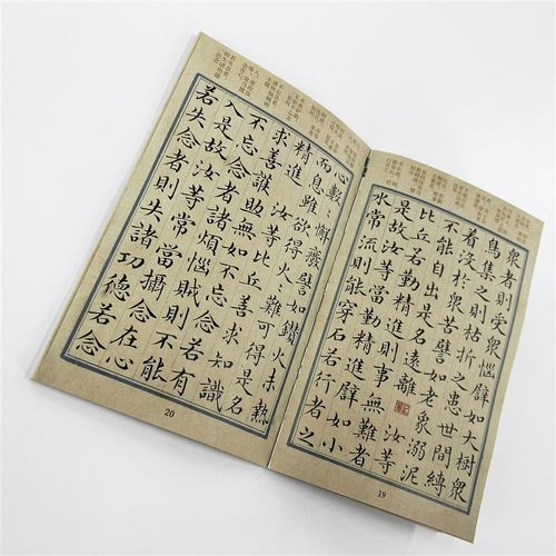 梁诗正临王羲之楷书两种 手工经折装 高清复制毛笔字帖临摹