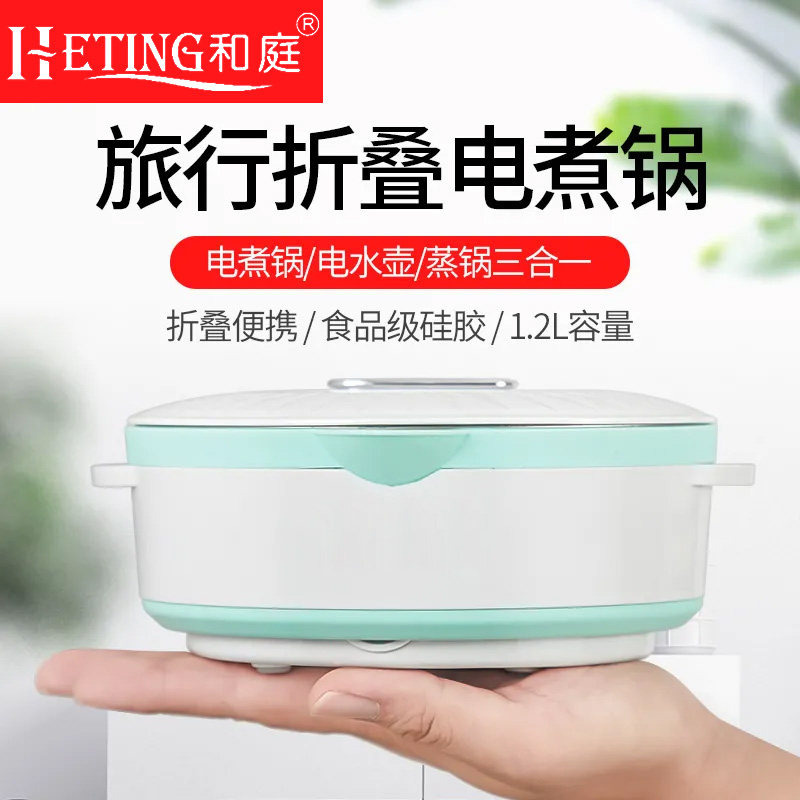 和庭折叠锅便携锅出差用旅行电煮锅小型多功能锅学生宿舍锅一人食,厨房电器,电煮锅,淘宝优惠券,粉丝福利购,淘宝优惠卷